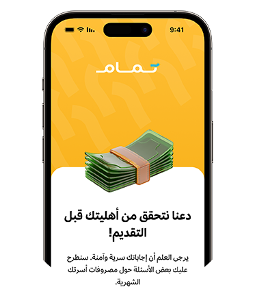 تمويل تمام 
